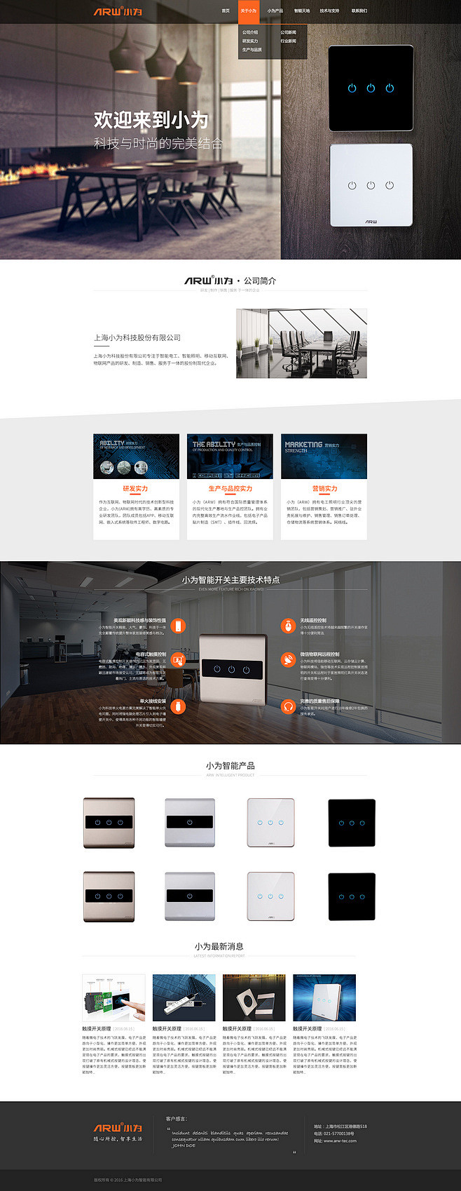 沉浸与精密 面向电子产品设计的电脑端网站设计策略